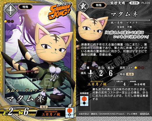 英傑大戦×TVアニメ『SHAMAN KING』コラボ 大戦スタンプキャンペーン