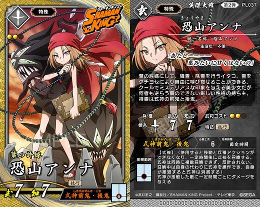 英傑大戦×TVアニメ『SHAMAN KING』コラボ 大戦スタンプキャンペーン 