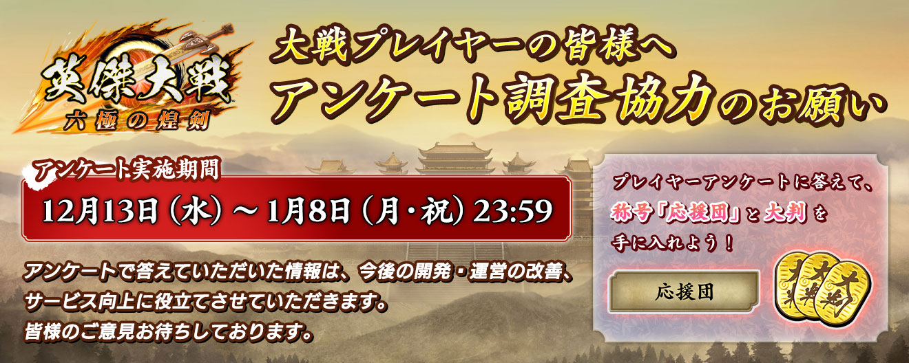 アンケート調査協力のお願い