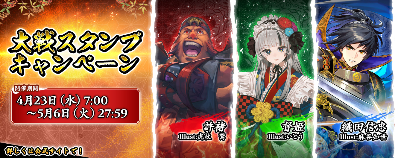 第60回大戦スタンプキャンペーン開催！