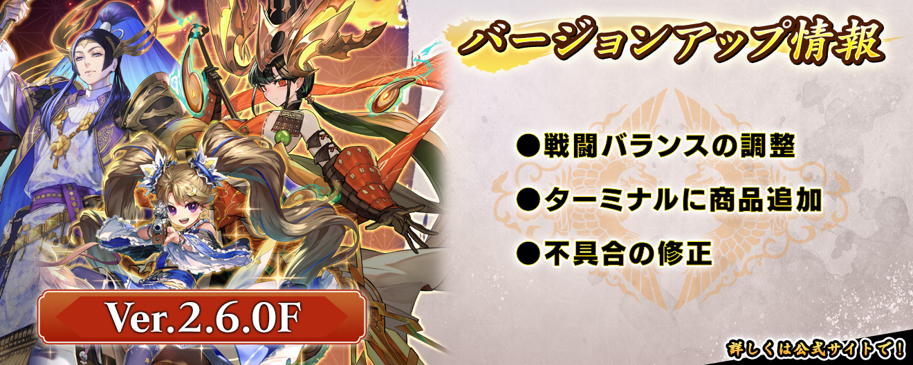 Ver.2.6.0Fバージョンアップ告知