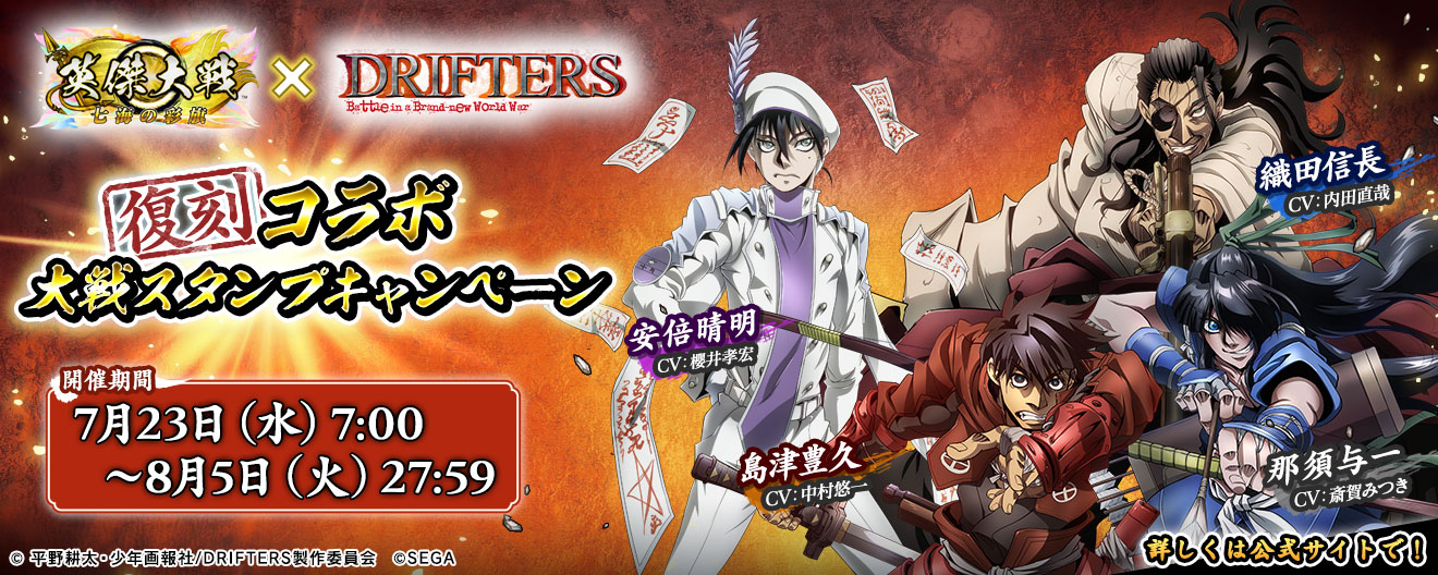 英傑大戦　キャンペーンコンプリートセット 英傑大戦』スペシャルグッズキャンペーン第1弾 11月17日より