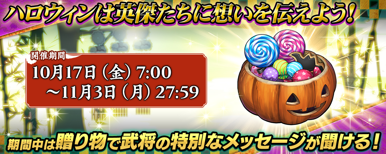 ハロウィン贈り物スペシャルデー