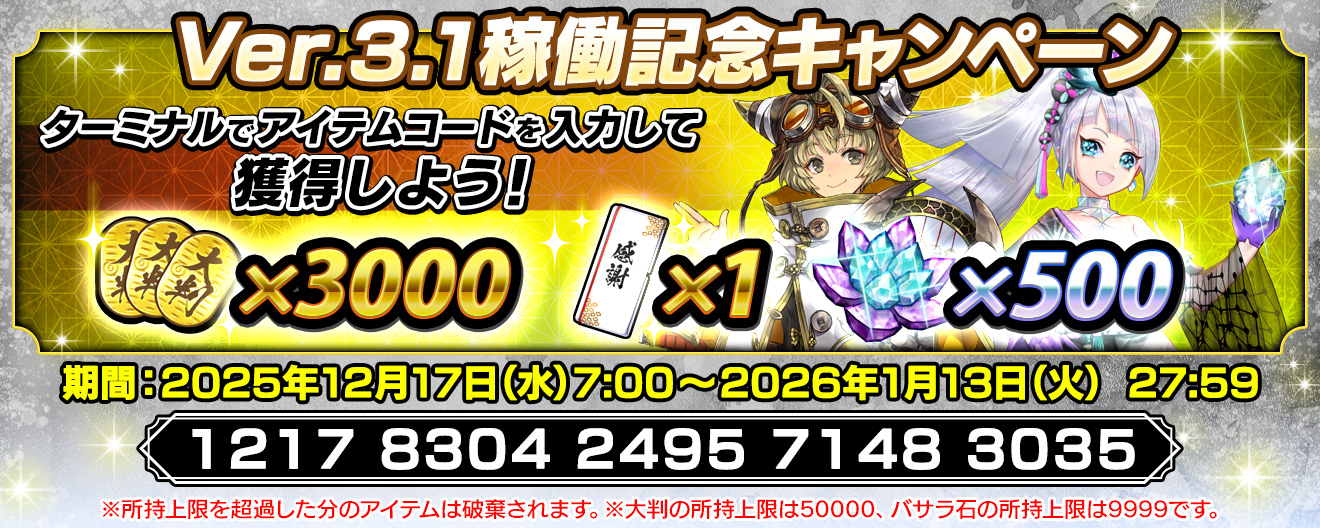 お知らせ｜英傑大戦 七海の彩旗【セガ公式】