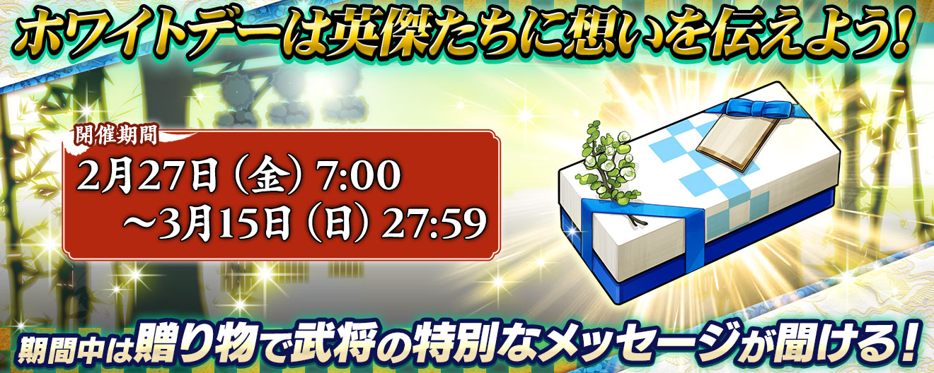 ホワイトデー贈り物スペシャルデー