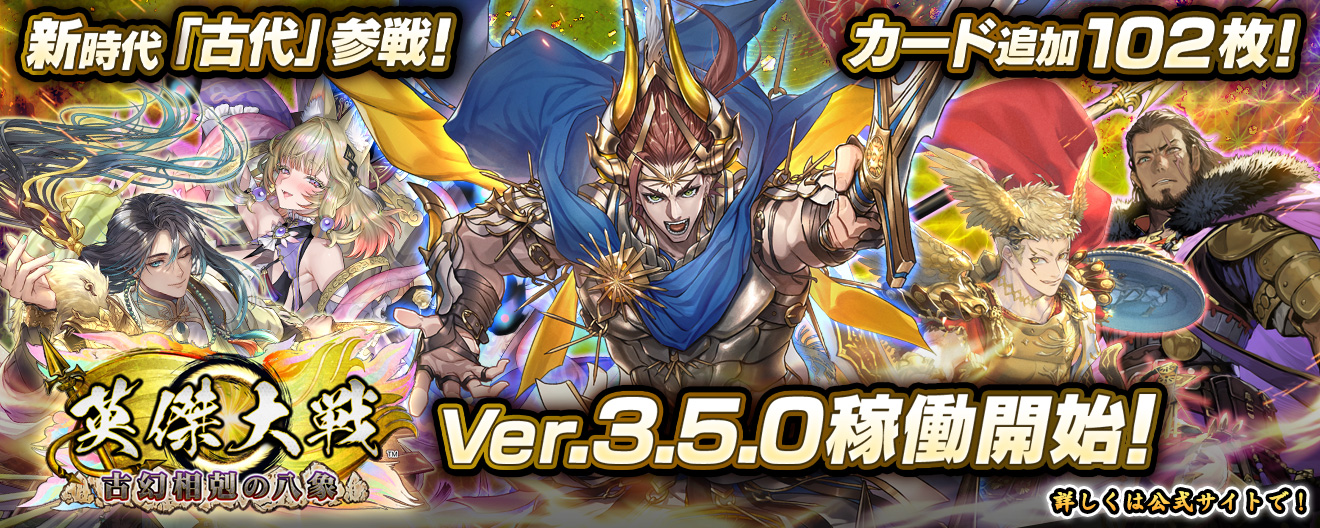 Ver.3.5.0Aバージョンアップ告知