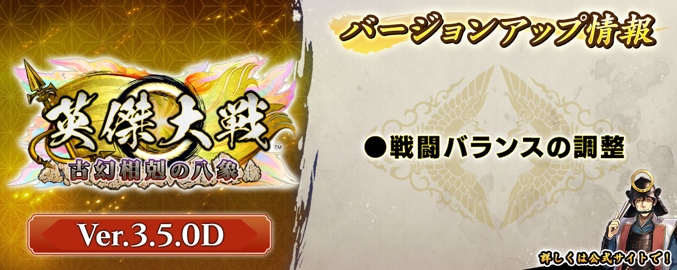 Ver.3.5.0Dバージョンアップ告知