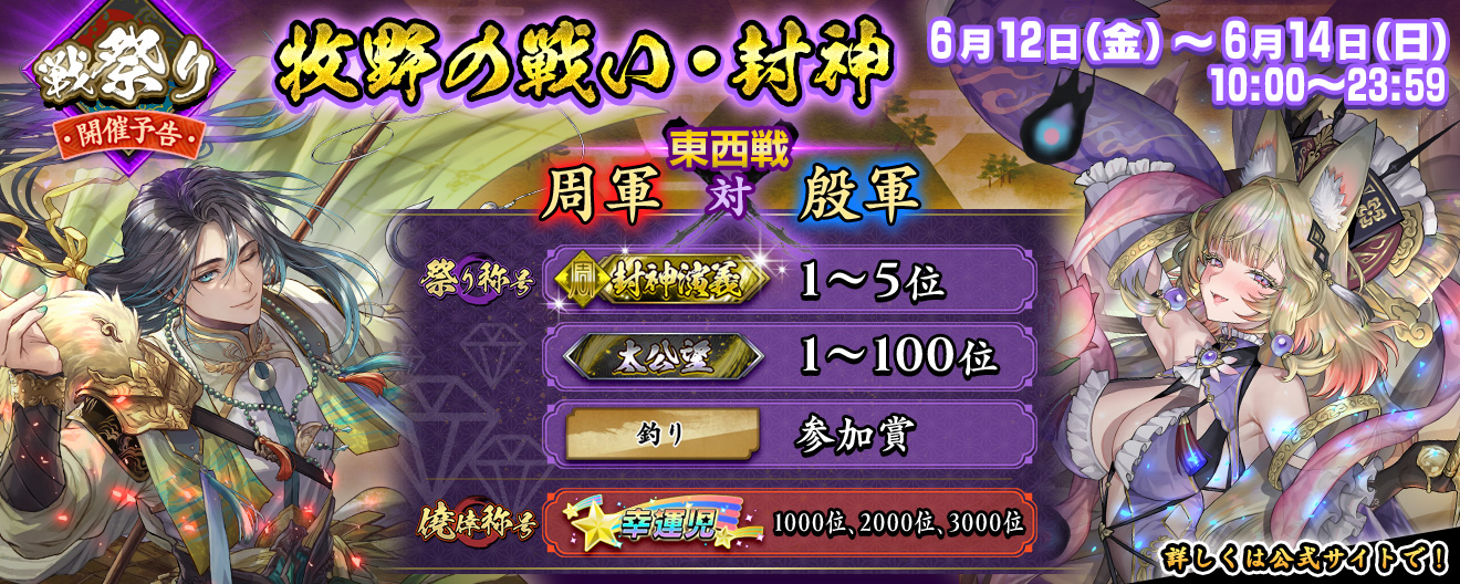 戦祭り「牧野の戦い・封神」開催のお知らせ