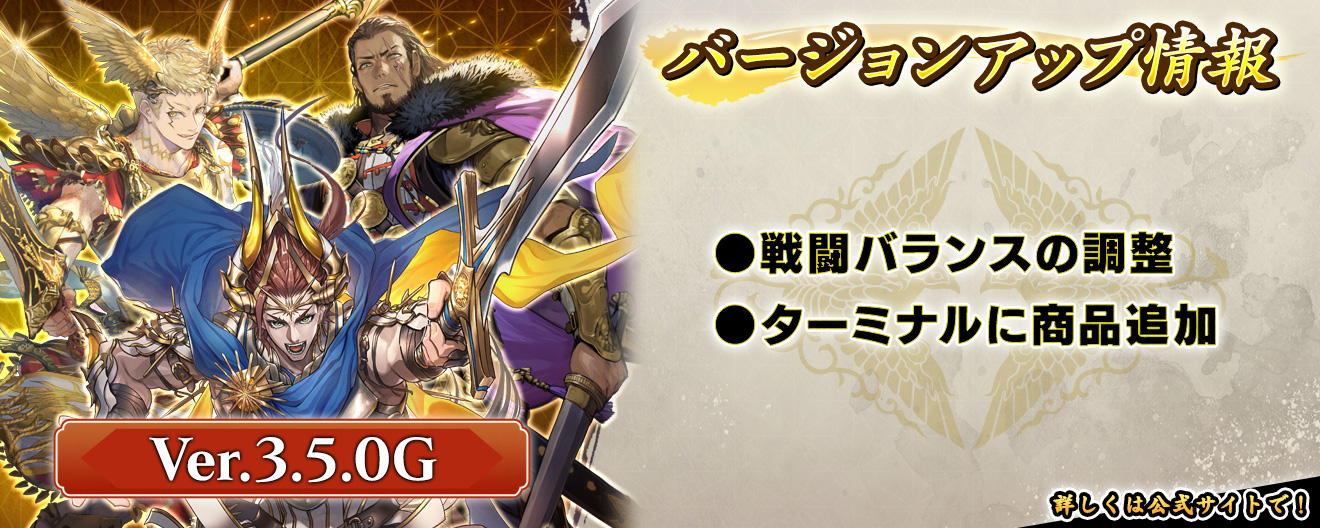 Ver.3.5.0Gバージョンアップ告知
