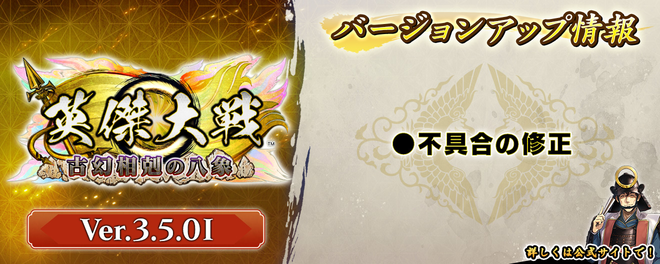 Ver.3.5.0Iバージョンアップ告知