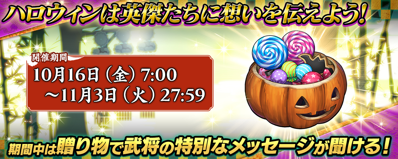 ハロウィン贈り物スペシャルデー